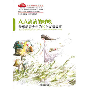 點(diǎn)點(diǎn)滴滴的呼喚 點(diǎn)點(diǎn)滴滴的呼喚