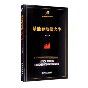 量能異動(dòng)擒大牛 量能異動(dòng)擒大牛
