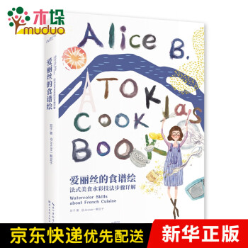 愛麗絲的食譜繪