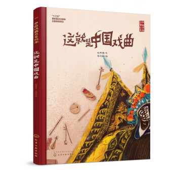 這就是中國戲曲