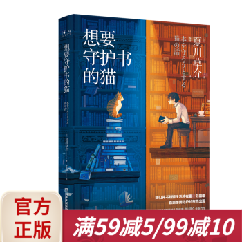 想要守護(hù)書的貓 想要守護(hù)書的貓