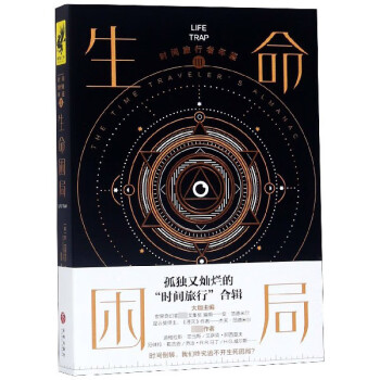 時間旅行者年鑒