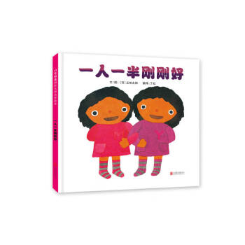 一人一半剛剛好