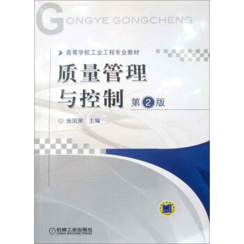 質量管理與控制