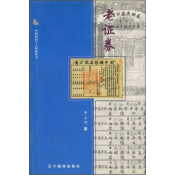 {新書}老證券