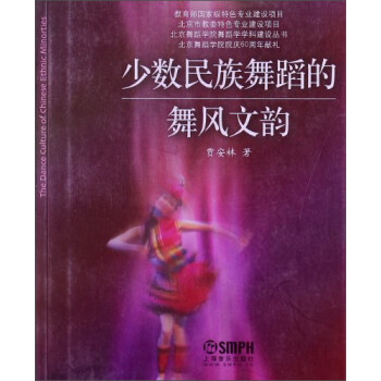 舞蹈的舞風文韻
