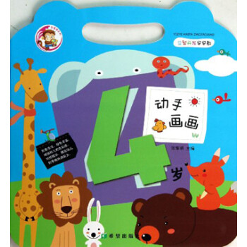 動手畫畫:4歲