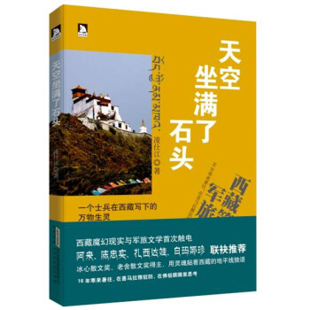 天空坐滿了石頭