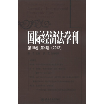 國際經濟法學刊 國際經濟法學刊