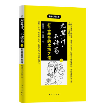 無算計,不諸葛 無算計,不諸葛