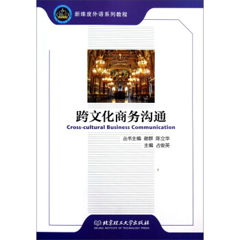 跨文化商務(wù)溝通 跨文化商務(wù)溝通