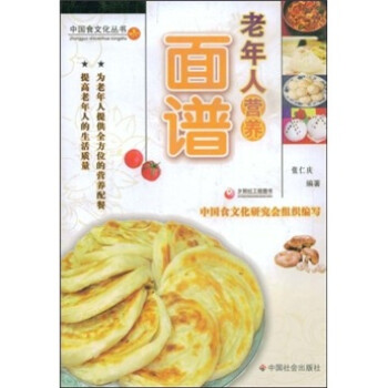 老年人營(yíng)養(yǎng)面譜 老年人營(yíng)養(yǎng)面譜