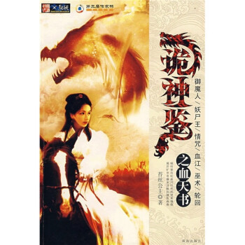 詭神鑒之血天書 詭神鑒之血天書
