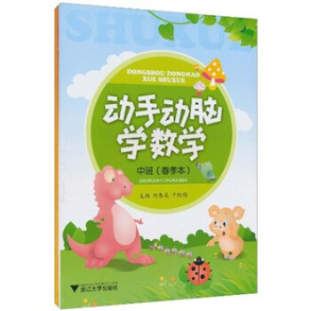 動手動腦學數學 動手動腦學數學