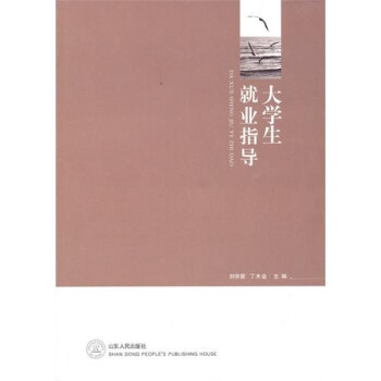 大學生就業指導 大學生就業指導