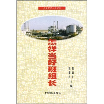 怎樣當好班組長 怎樣當好班組長