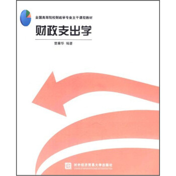財政支出學圖書 財政支出學圖書