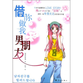 借你做我男朋友 借你做我男朋友