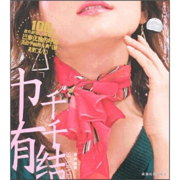 “巾”有千千結(jié) “巾”有千千結(jié)