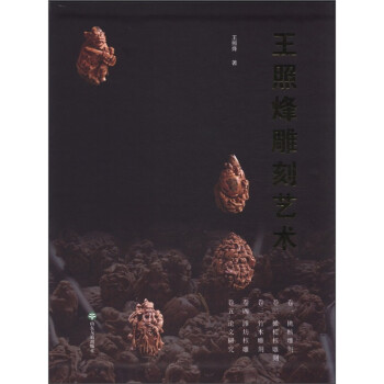 王照烽雕刻藝術 王照烽雕刻藝術