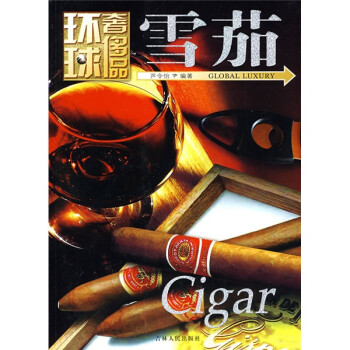 環球奢侈品叢書 環球奢侈品叢書