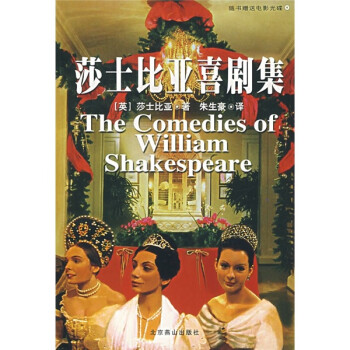 莎士比亞喜劇集 莎士比亞喜劇集