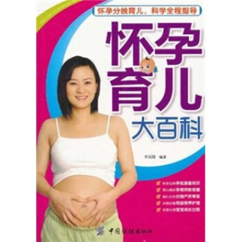 懷孕育兒大百科 懷孕育兒大百科
