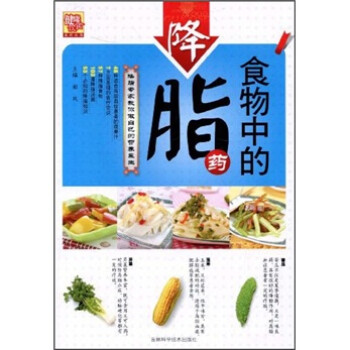 食物中的降脂藥 食物中的降脂藥