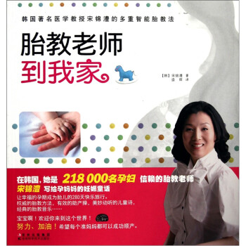 胎教老師到我家 胎教老師到我家