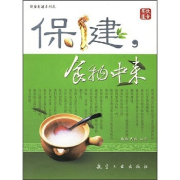 保健,食物中來(lái) 保健,食物中來(lái)