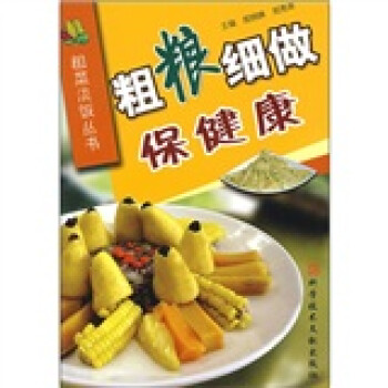 粗糧細做保健康 粗糧細做保健康