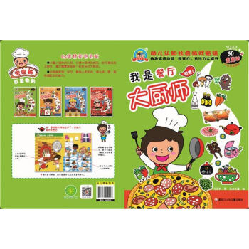 我是餐廳大廚師 我是餐廳大廚師