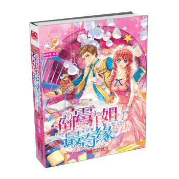 倒霉小姐最奇緣 倒霉小姐最奇緣