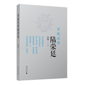 百戰名將陸榮廷 百戰名將陸榮廷