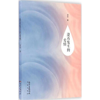 沒有發(fā)生的愛情 沒有發(fā)生的愛情