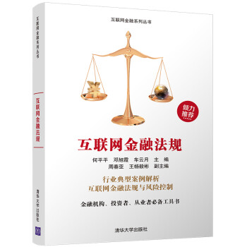 互聯網金融法規 互聯網金融法規