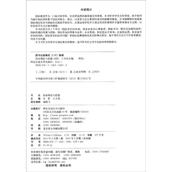 創業理論與技能 創業理論與技能