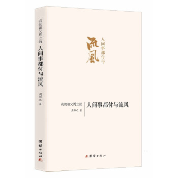 我的祖父周立波 我的祖父周立波