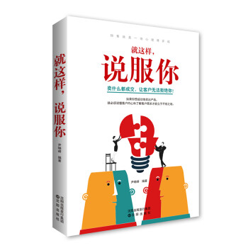 就這樣,說(shuō)服你 就這樣,說(shuō)服你