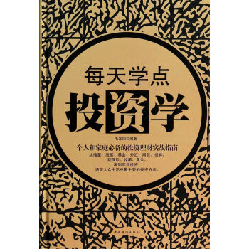 每天學(xué)點(diǎn)投資學(xué) 每天學(xué)點(diǎn)投資學(xué)