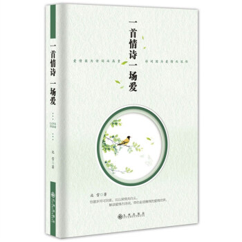 一首情詩一場愛 一首情詩一場愛