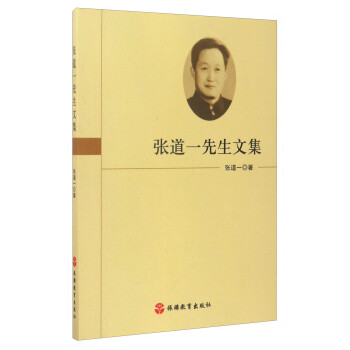張道一先生文集 張道一先生文集