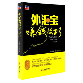 外匯寶賺錢(qián)技巧 外匯寶賺錢(qián)技巧