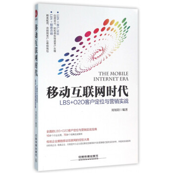 移動互聯(lián)網(wǎng)時代 移動互聯(lián)網(wǎng)時代