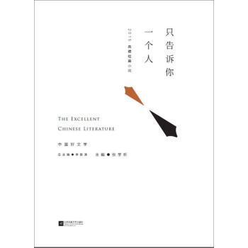 只告訴你一個(gè)人 只告訴你一個(gè)人
