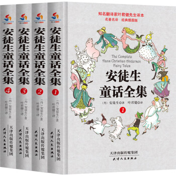 安徒生童話(huà)全集 安徒生童話(huà)全集