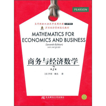商務(wù)與經(jīng)濟數(shù)學(xué) 商務(wù)與經(jīng)濟數(shù)學(xué)