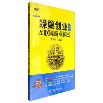 互聯(lián)網(wǎng)商業(yè)模式 互聯(lián)網(wǎng)商業(yè)模式