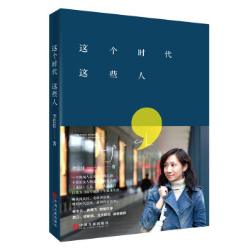 這個(gè)時(shí)代這些人 這個(gè)時(shí)代這些人