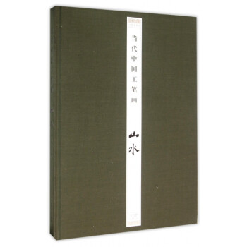 當(dāng)代中國工筆畫 當(dāng)代中國工筆畫